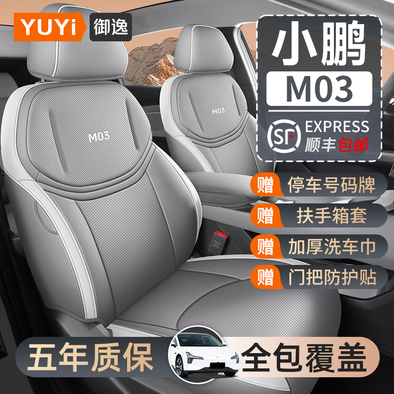 小鹏mona m03座椅套座垫专用汽车坐垫套座椅垫四季通用全包24款