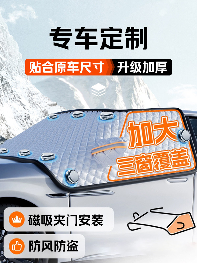 汽车遮雪挡前挡风玻璃防霜防雪罩冬季防冻车罩冬车窗车衣盖布加厚