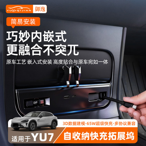 适用小米YU7中控拓展坞Type-C快充车载充电器伸缩线汽车配件用品