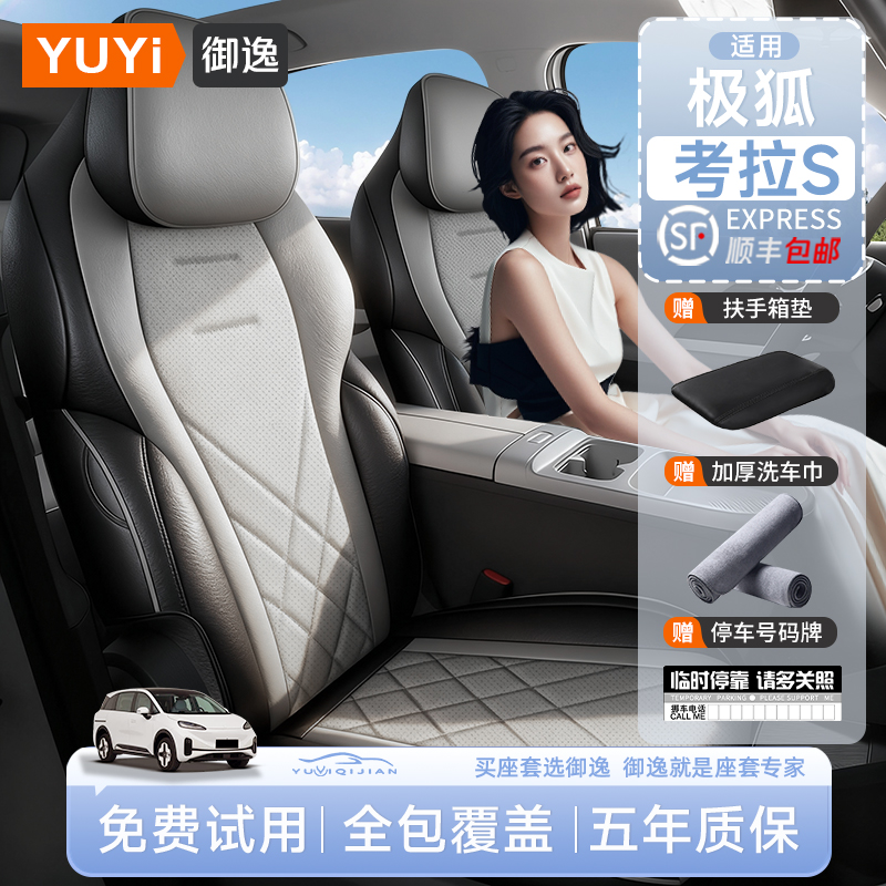 【质保五年】考拉S专用座椅套