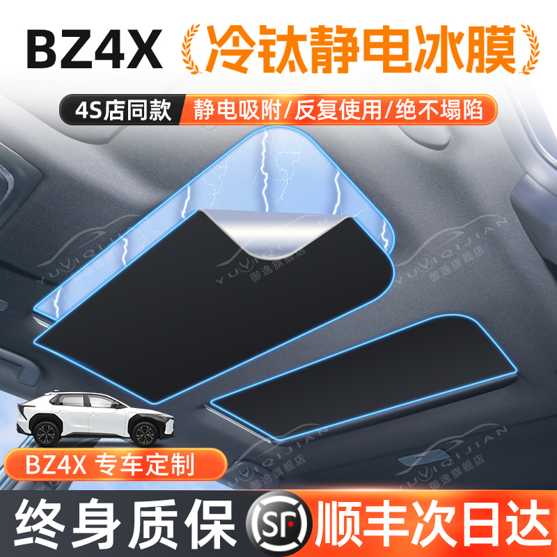 【终身质保】BZX4专用天窗遮阳帘