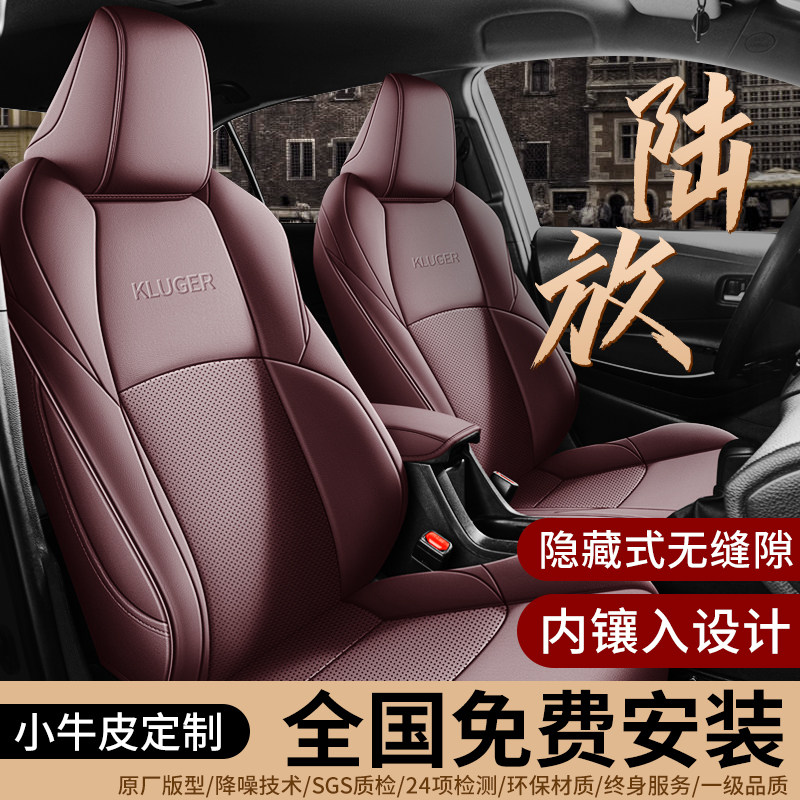 【质保五年】皇冠陆放专用座套