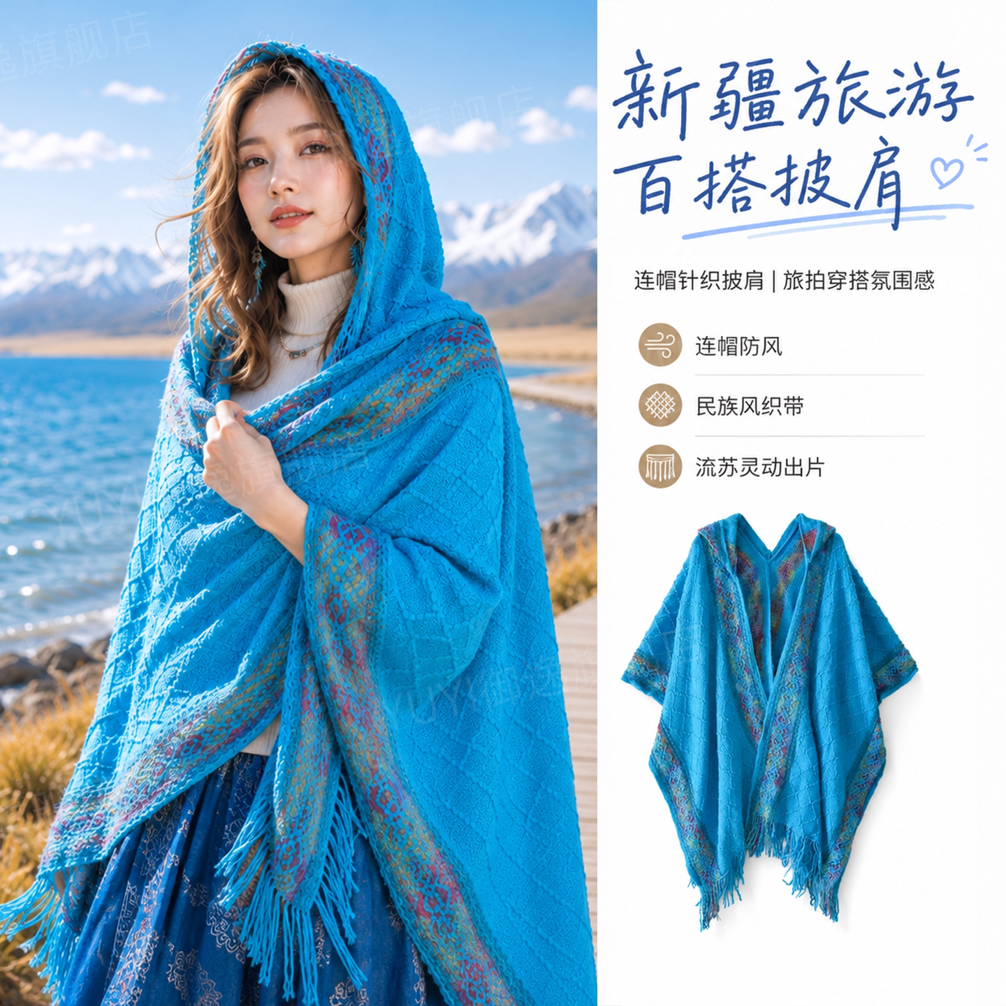 【出片神器】秋季防风保暖披肩图片