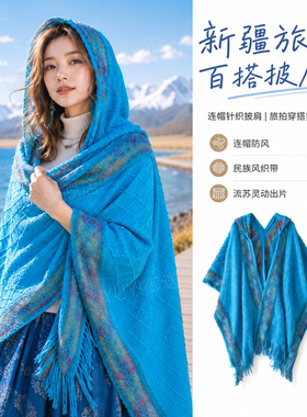 【出片神器】秋季防风保暖披肩