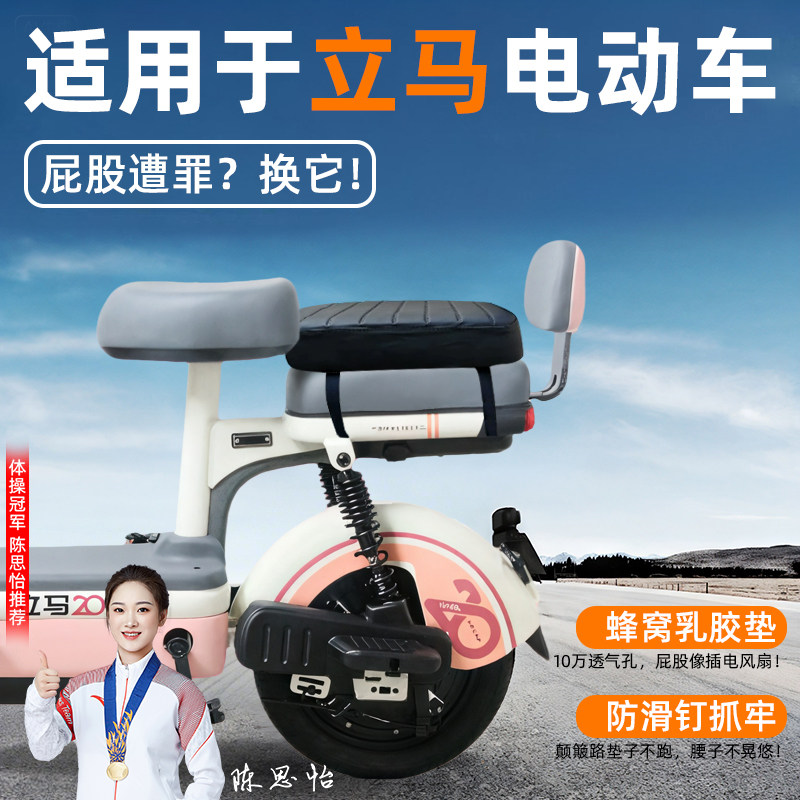 适用于立马电动车后座自行车软垫坐垫加厚电动车后座板防屁股痛