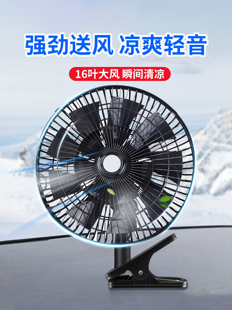 车载风扇24v大货车专用12伏车用11寸风力2025新款强力吸顶电风扇