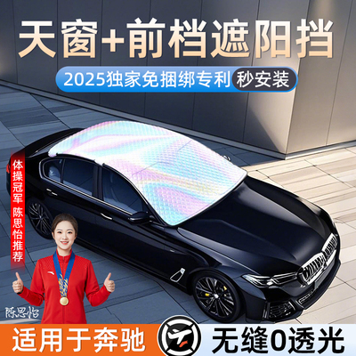 适用于奔驰汽车遮阳挡