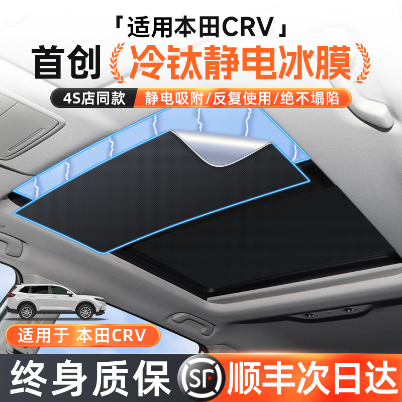 适用于本田crv天窗遮阳帘车顶天幕遮光板防晒汽车用品隔热前挡