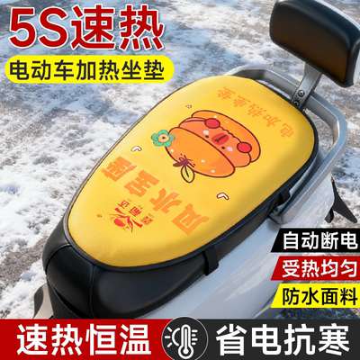 加热电动车冬天发热电加