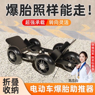 电瓶动车轮扎瘪爆胎推车神器万向辅助滑轮摩托三轮车挪移拖助推器