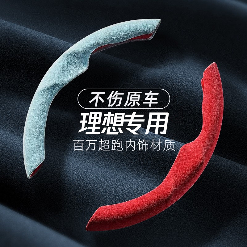 理想one方向盘套翻毛皮汽车内饰夏季改装配件吸汗防滑高档把套