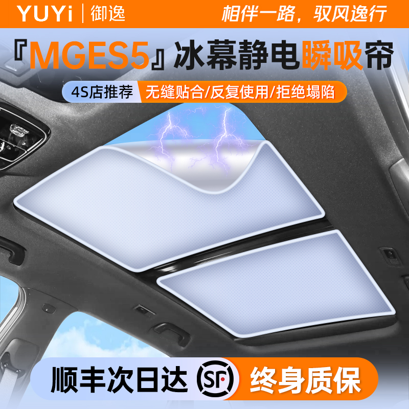 【MGES5系列】冰幕瞬吸天窗帘