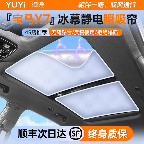 【4S店推荐】宝马x7冰幕天窗帘