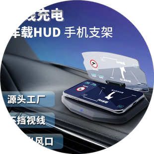 汽车hud智能抬头显示器导航无线充免接线通用隐藏式车载手机支架