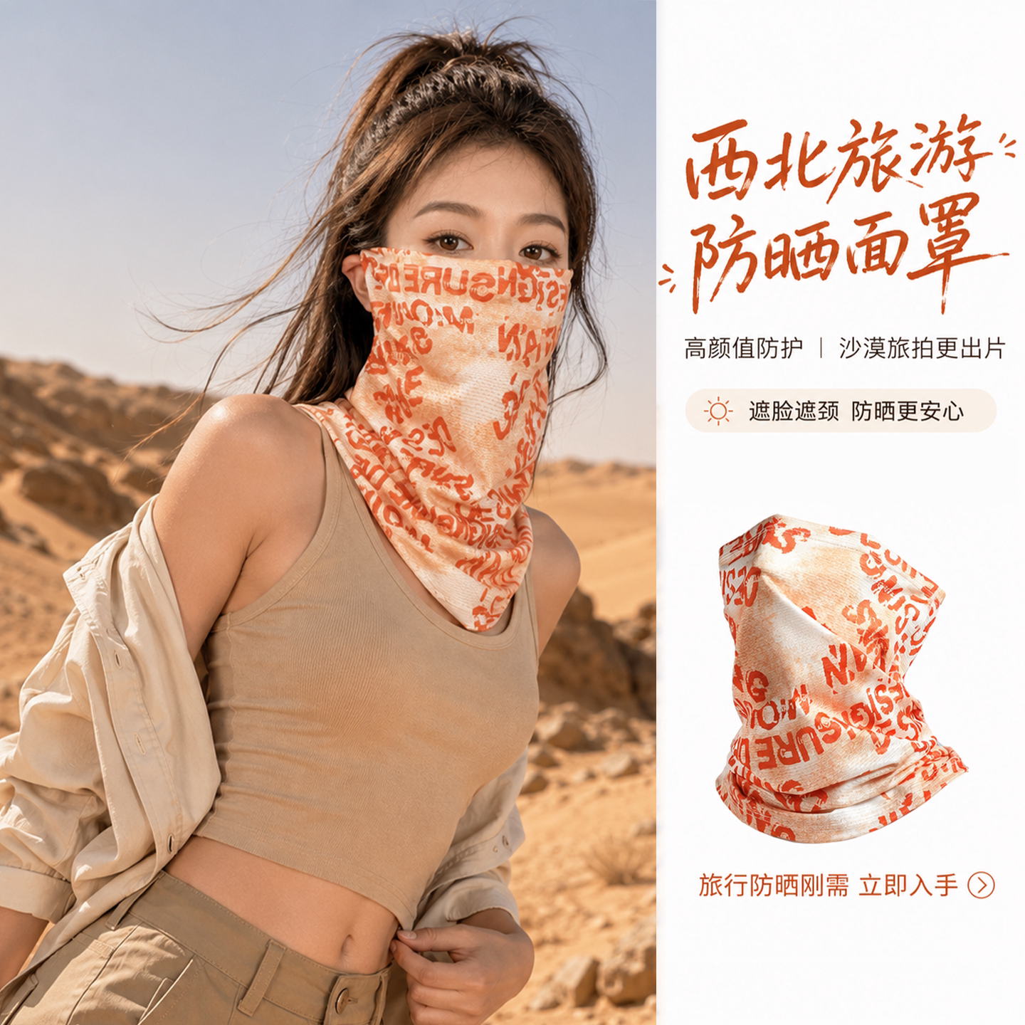 【西北必备】户外防沙面罩图片