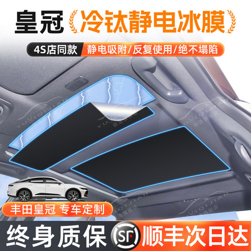 【终生质保】24款皇冠天窗遮阳帘