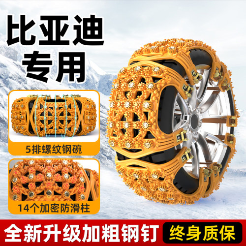 【加粗加密防滑柱】比亚迪防滑链