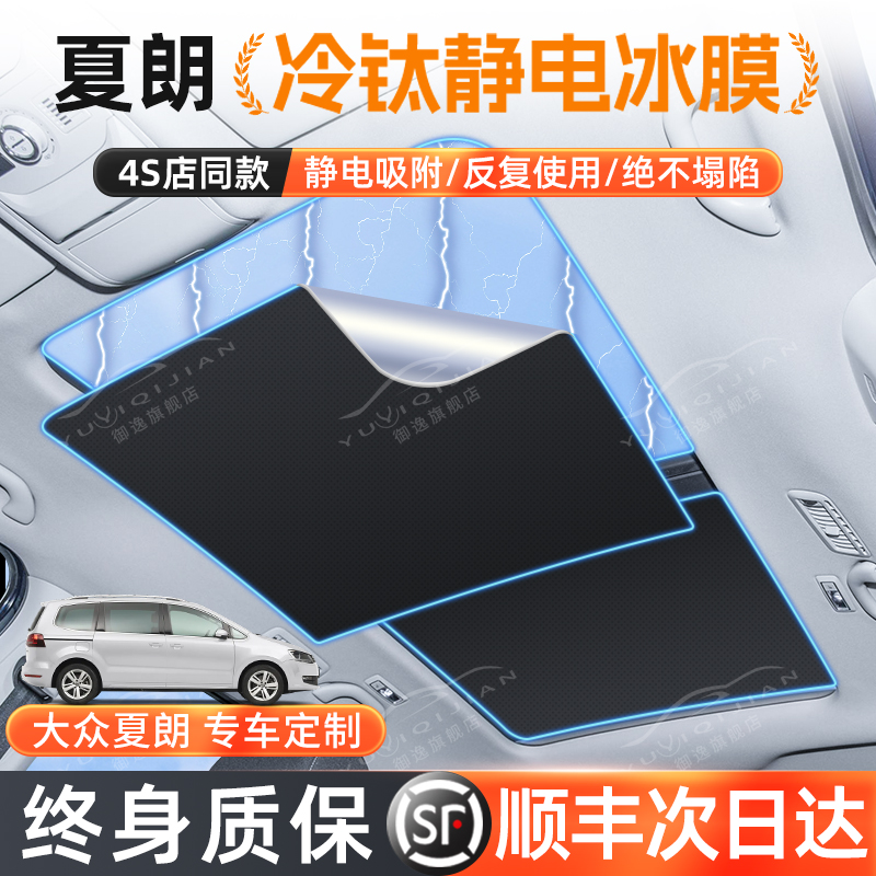 大众进口夏朗专用天幕遮阳帘改装用品天窗遮阳板汽车配件遮光防晒