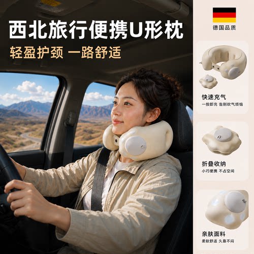 【旅行必备神器】按压充气U型枕