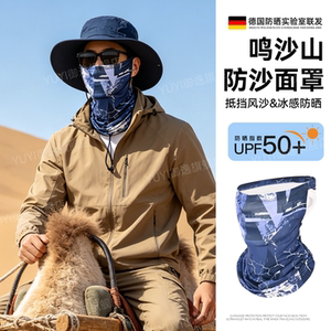 西北旅游沙漠防沙面罩防晒护颈成人冰丝挂耳魔术头巾徒步防风面罩
