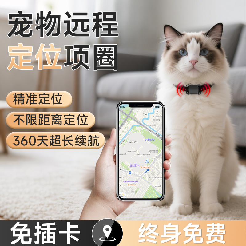 宠物防走丢定位器免费试用