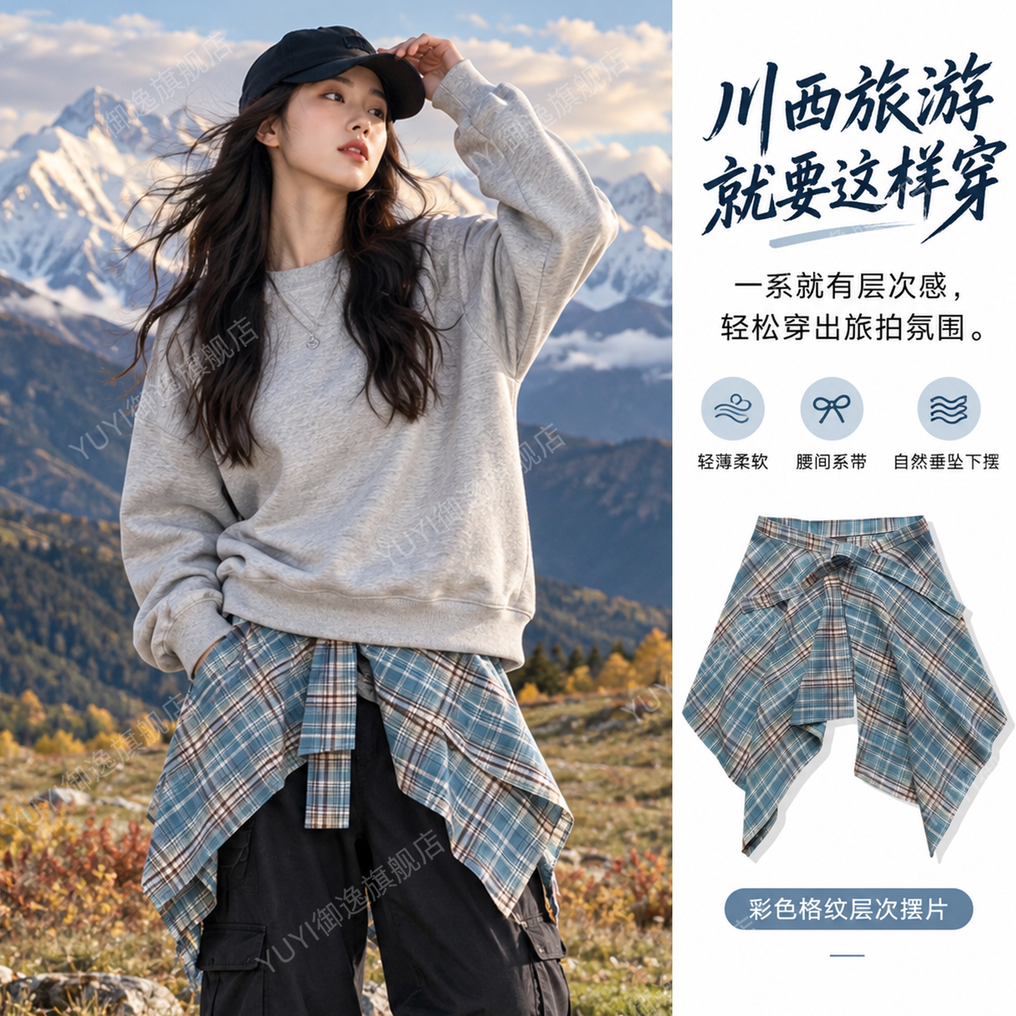 【拍照出片】一片式系带格子屁帘图片