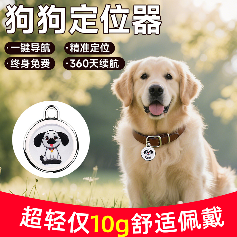 狗狗定位器一键导航365天续航