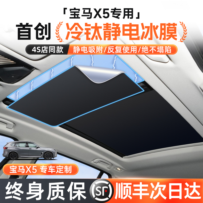 适用于宝马X5L天窗遮阳帘X5全景天幕遮阳挡汽车防晒隔热改装用品