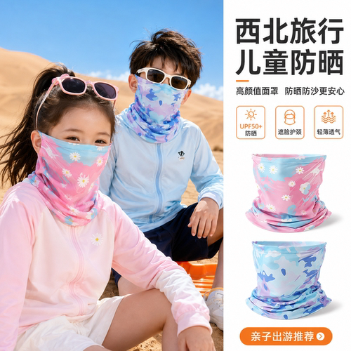 【宝妈优选】儿童沙漠防晒面罩