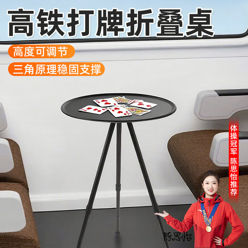 高铁打牌折叠板小桌板可折叠便捷式旅行专用简易伸缩圆桌小型桌子
