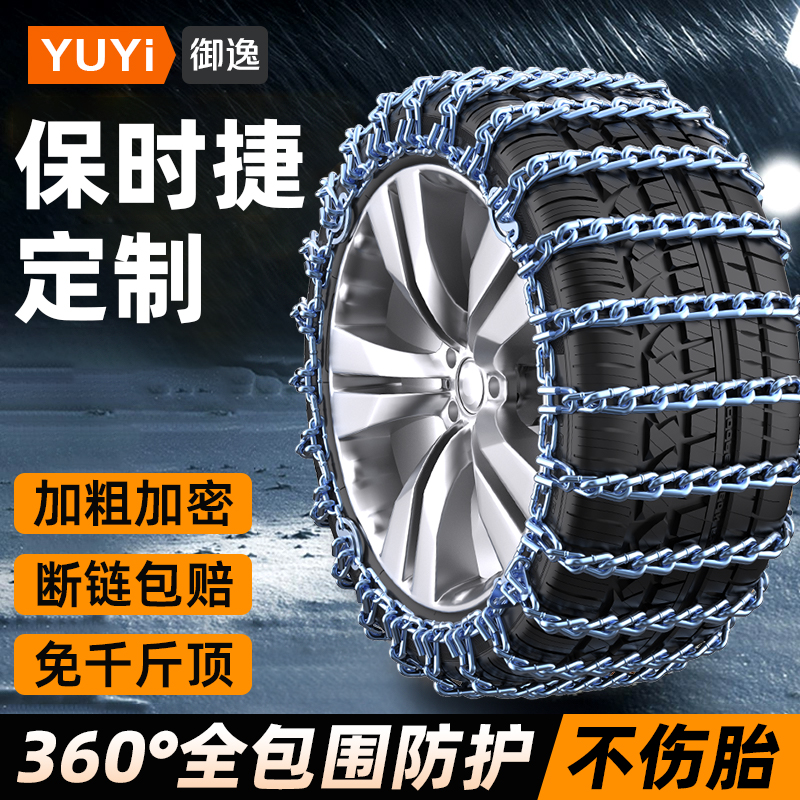 适用保时捷汽车防滑链918 Spyder/Cayenne冬季718轮胎新型不伤胎