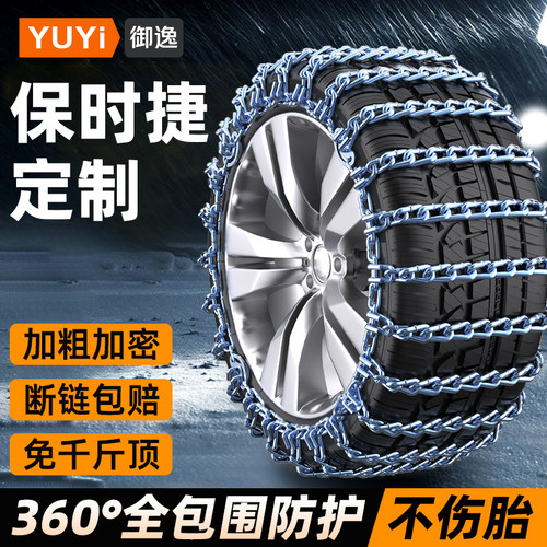 适用保时捷汽车防滑链918 Spyder/Cayenne冬季718轮胎新型不伤胎