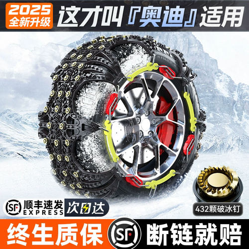 【奥迪全包不伤胎】汽车防滑链