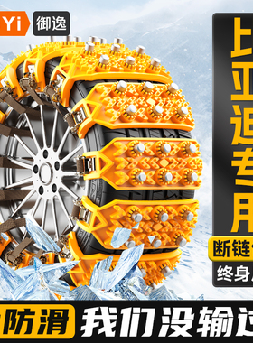 比亚迪宋plusdmi/秦/元/汉/唐/海鸥汽车轮胎防滑链橡胶冬季雪地