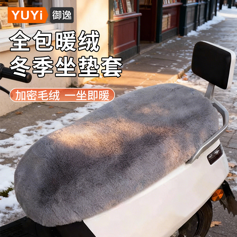 冬季必备电动车坐垫套电瓶车座套踏板车摩托车加厚毛绒保暖坐垫套