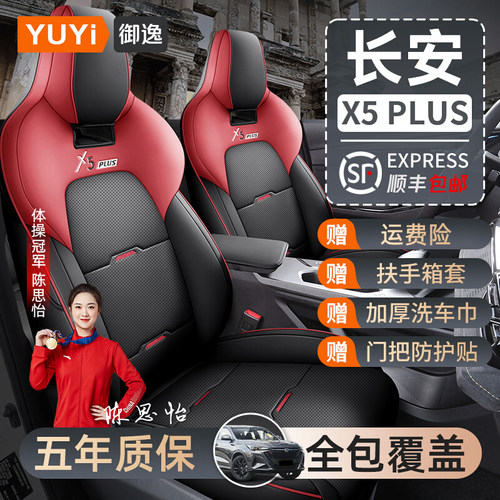 适用于长安x5plus座椅套专用座套第二代全包四季通用座垫汽车坐垫