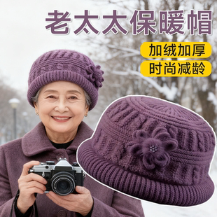 妈妈帽子女冬季 老太太棉帽 中老保暖毛线帽老年人奶奶老人2025新款