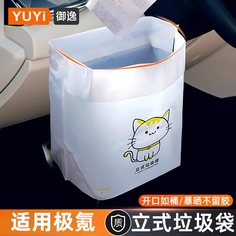 适用于极氪垃圾袋极氪001车用zeekr极客X进阶009自立式车载清洁桶