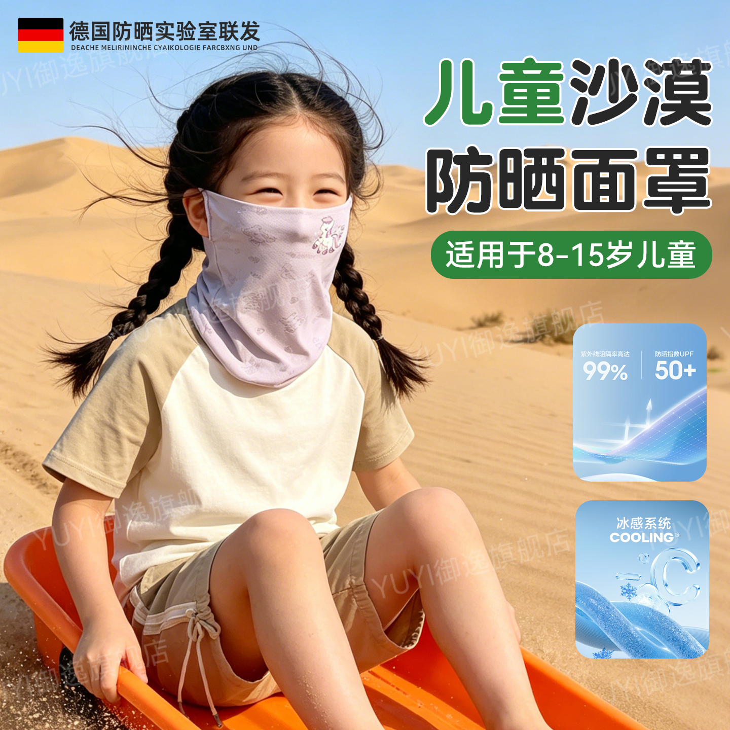 儿童沙漠防沙面罩全脸防晒面巾大西北夏季徒步防风沙口罩全套装备