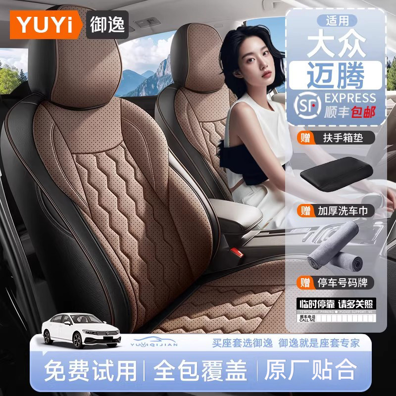适用25-26款大众迈腾座椅套专用座套全包汽车坐垫四季通用座垫套