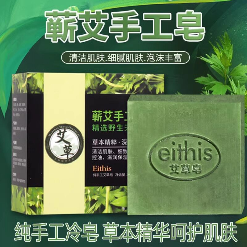 艾草精油皂除螨抑菌止痒祛湿神器