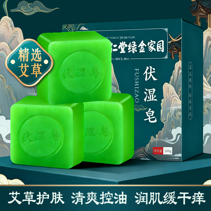 艾草香皂正品洗脸皂洗澡皂沐浴皂