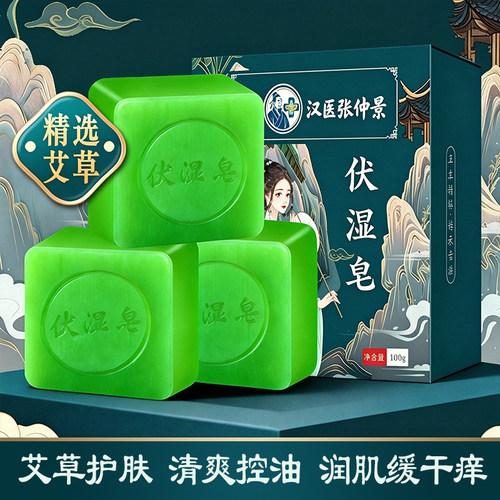 艾草香皂正品洗脸皂洗澡皂沐浴皂