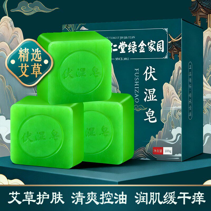 艾草香皂正品官方品牌女男士洗脸沐浴洗澡洁面专用艾叶精油皂肥皂