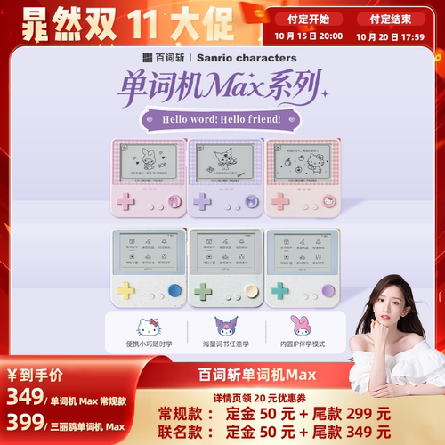 【晁然双11】百词斩单词机Max超大屏真人发音电子单词卡墨水屏背单词神器