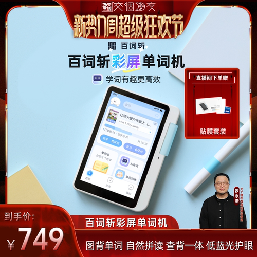 【交个朋友新势力爆款】百词斩彩屏单词机彩色屏幕单词机3.97英寸护眼屏真人外教发音电子背单词神器APP同步