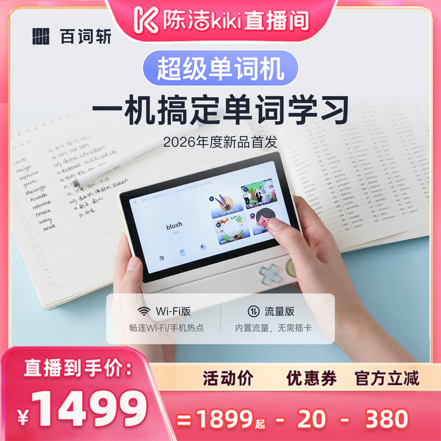 【陈洁99大促】百词斩超级单词机背单词神器词典笔扫学机学习机真便携词典笔图片