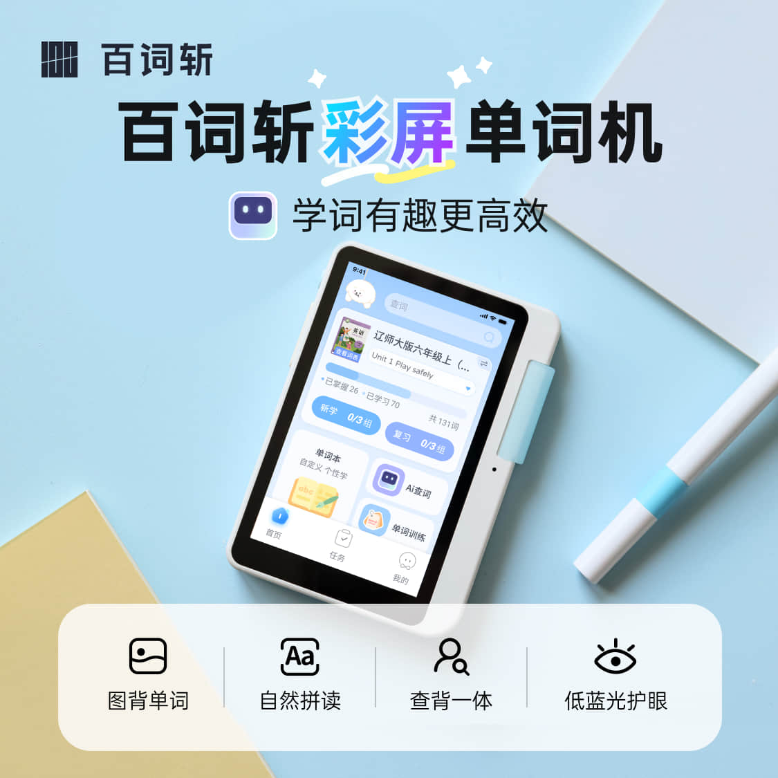 【达人专属】百词斩彩屏单词机彩色屏幕单词机3.97英寸超大护眼屏真人外教发音电子单词卡背单词神器APP同步