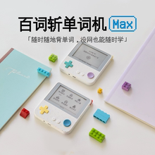 【百词斩单词机】Max超大屏幕单词机真人外教发音电子单词卡墨水屏背单词神器小初高英语日语单词学习机神器