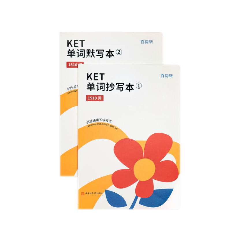 【百词斩旗舰店】KET核心单词通关套装共5册含手抄本默写本 适用于新版剑桥通用五级考试 配合app使用 小升初必备小学英语词汇